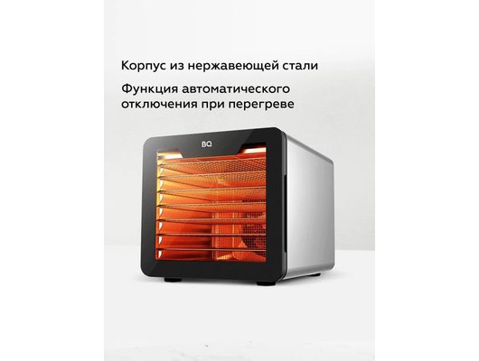 Сушилка BQ FD9000 Black-Steel